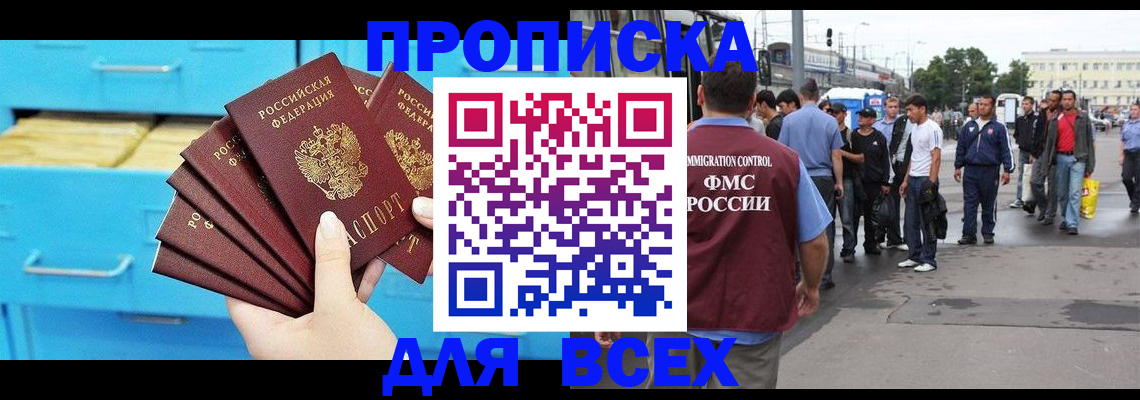 прописка ребенка в Зеленоградске