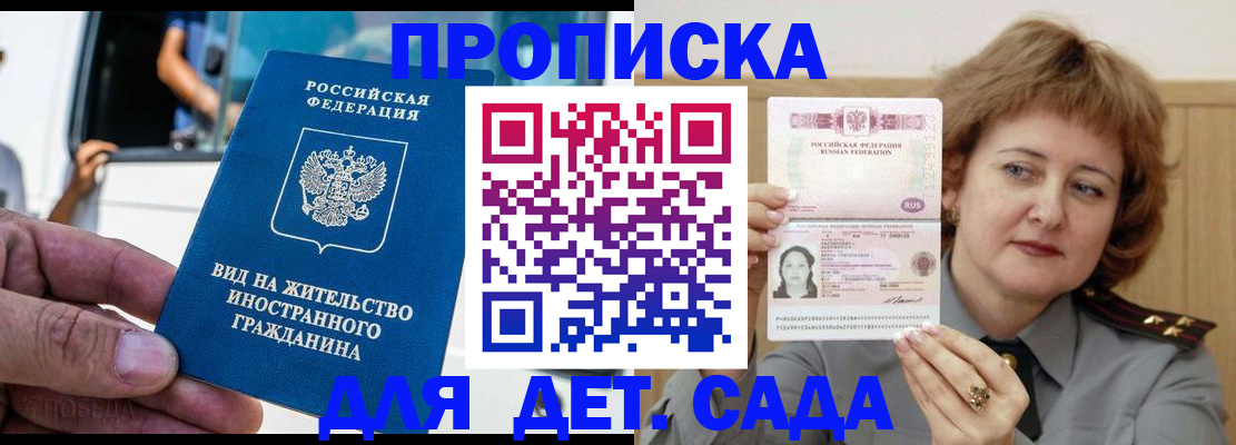 прописка от собственника в Зеленоградске