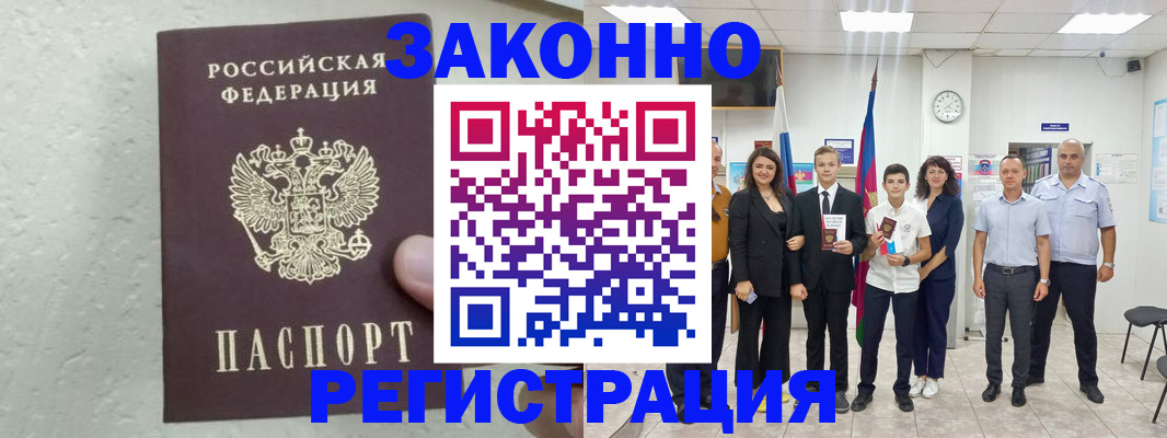прописка паспорт в Зеленоградске