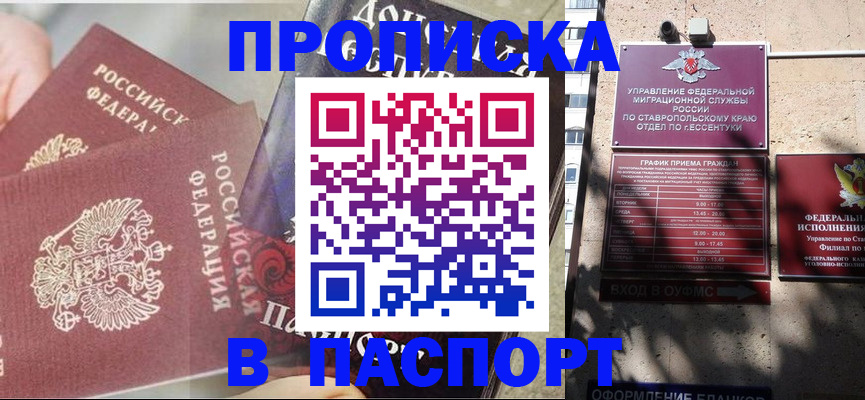 прописка для школы в Зеленоградске