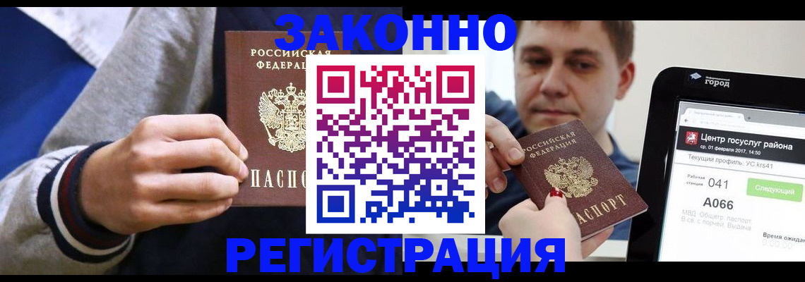 купить прописку в Зеленоградске