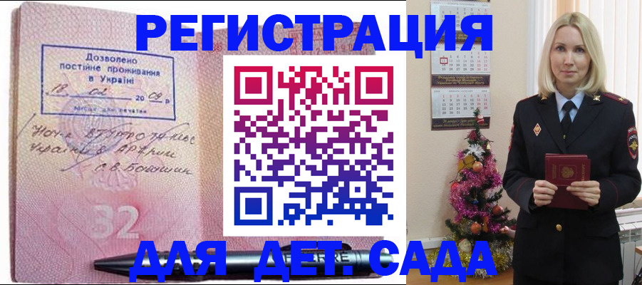 прописка в Зеленоградске