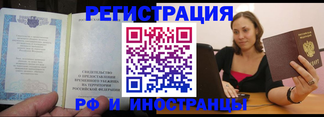 прописка для работы в Зеленоградске