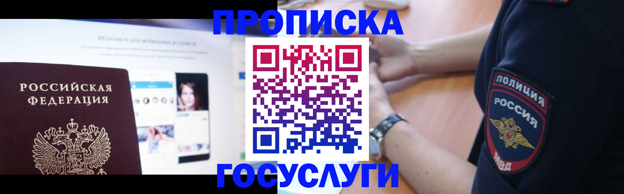 временная регистрация для школы в Зеленоградске