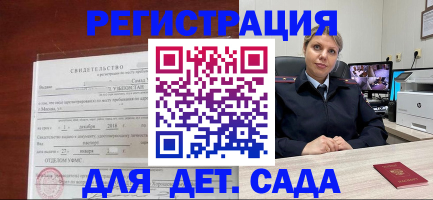 временная регистрация адрес в Зеленоградске