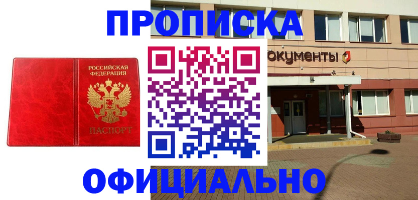 прописка паспорт в Зеленоградске