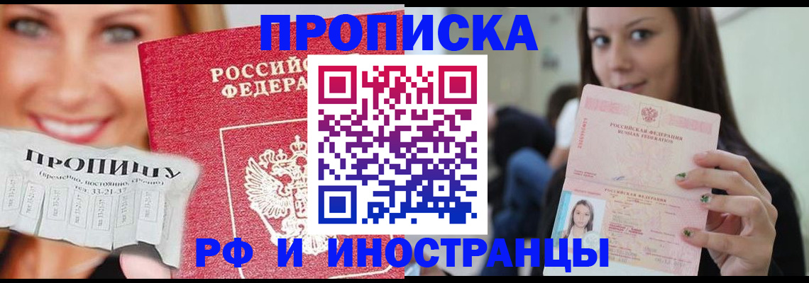 прописка штамп в Зеленоградске